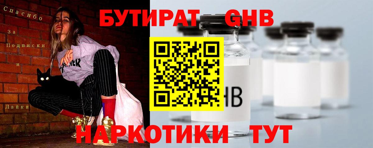 БУТИРАТ GHB Димитровград