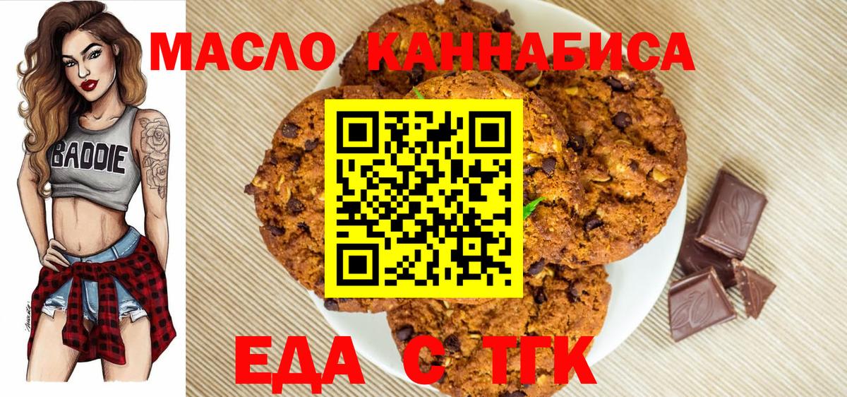 Еда ТГК марихуана  Вход с VPN  Димитровград 