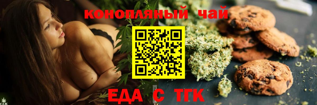 Еда ТГК марихуана Димитровград