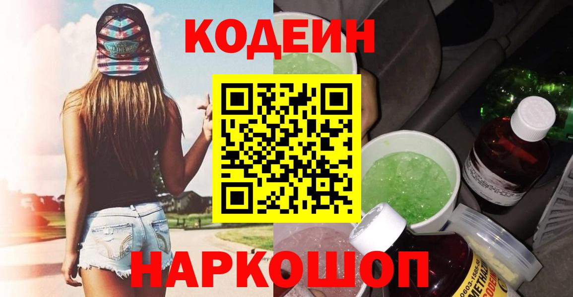 Codein Purple Drank Димитровград
