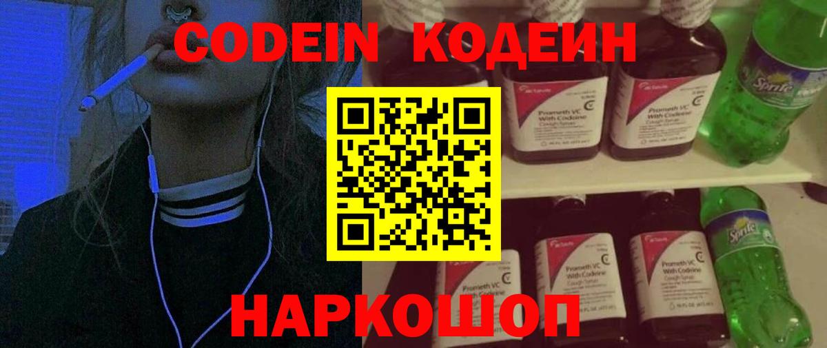 Кодеиновый сироп Lean Purple Drank  Кодеиновый сироп Lean Purple Drank  Вход с VPN  Димитровград 