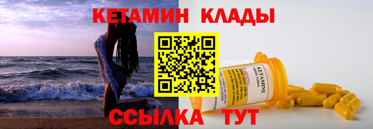 КЕТАМИН VHQ  Вход с VPN  Димитровград 