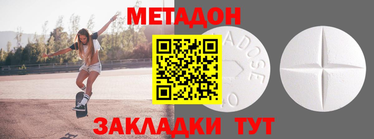 Димитровград  МЕТАДОН methadone  Вход с VPN  МЕТАДОН methadone 